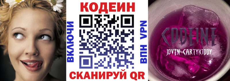 Кодеин Purple Drank  Лаишево 